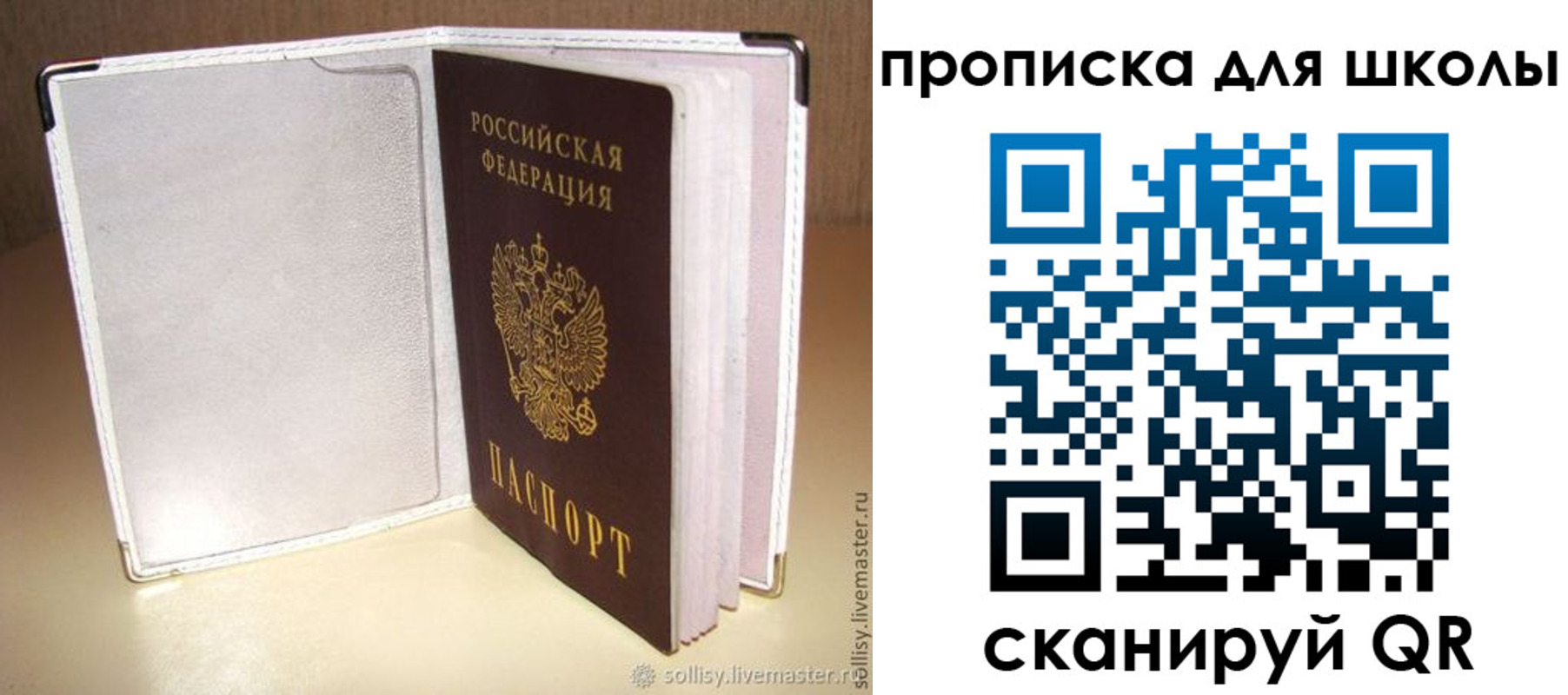 временная регистрация для школы в Сураже
