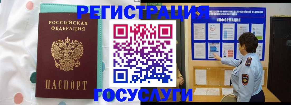 временная регистрация законно в Сураже