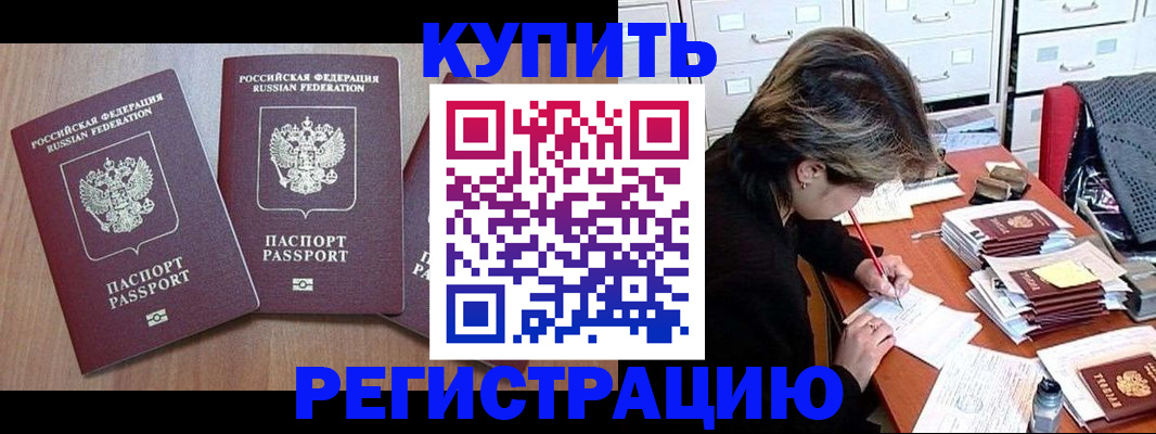 временная регистрация в Сураже