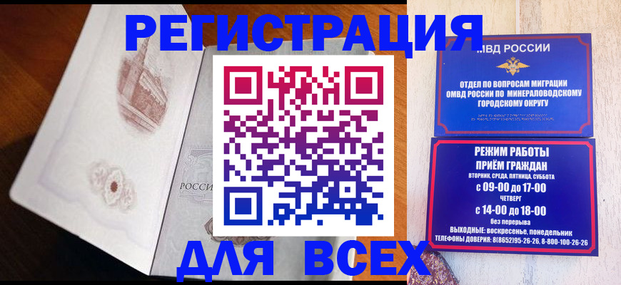 временная регистрация для школы в Сураже