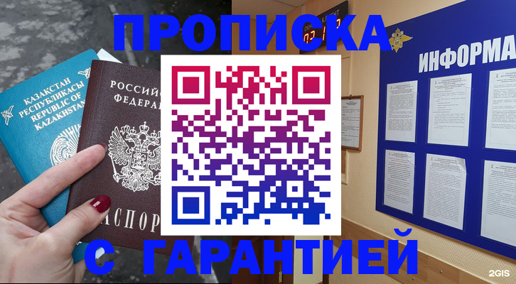 временная регистрация надежно в Сураже