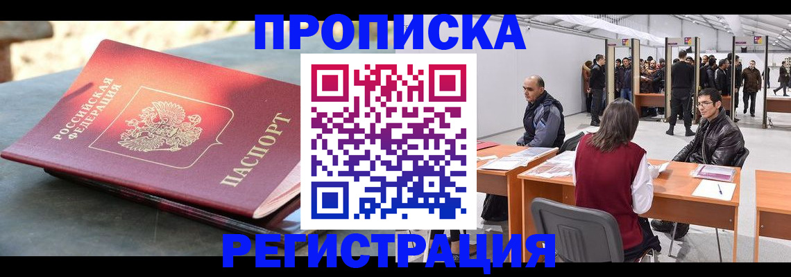 прописка гарантия в Сураже